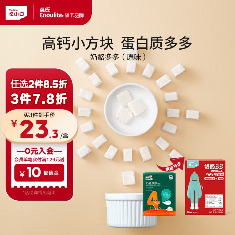 英氏（Engnice）忆小口儿童零食 原味奶酪多多 高钙添加益生元奶酪块休闲零食21g怎么样,好用不?