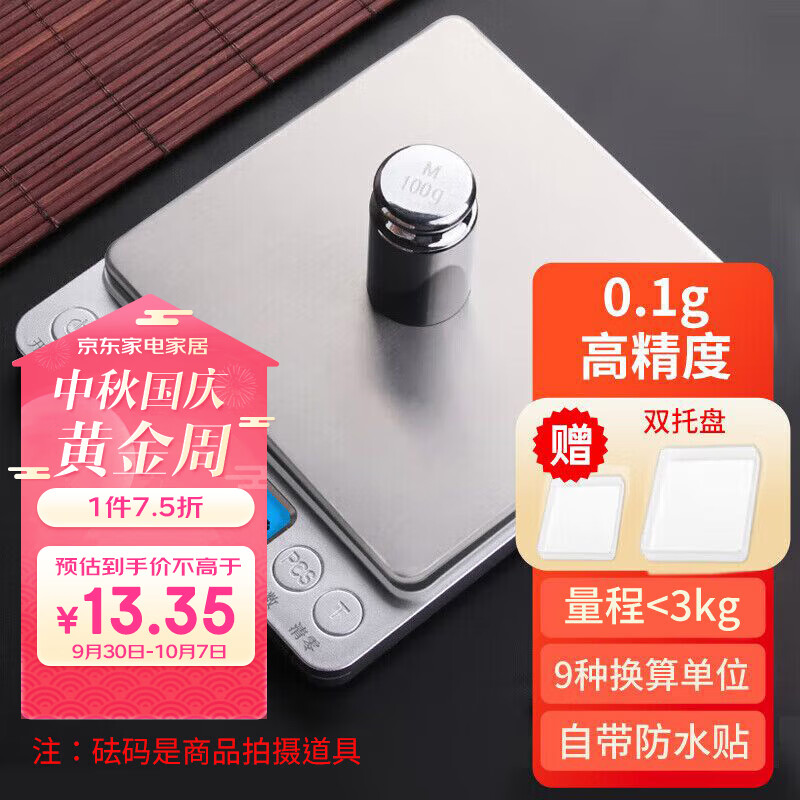 拜杰电子秤厨房秤不锈钢秤面烘培秤克秤食物秤3kg/0.1g珠宝电子秤克称属于什么档次？