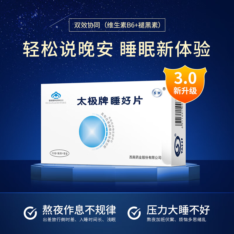 太极牌睡好片 退褪黑素安瓶助眠维生素b6失眠改善睡眠片店 【14片体验
