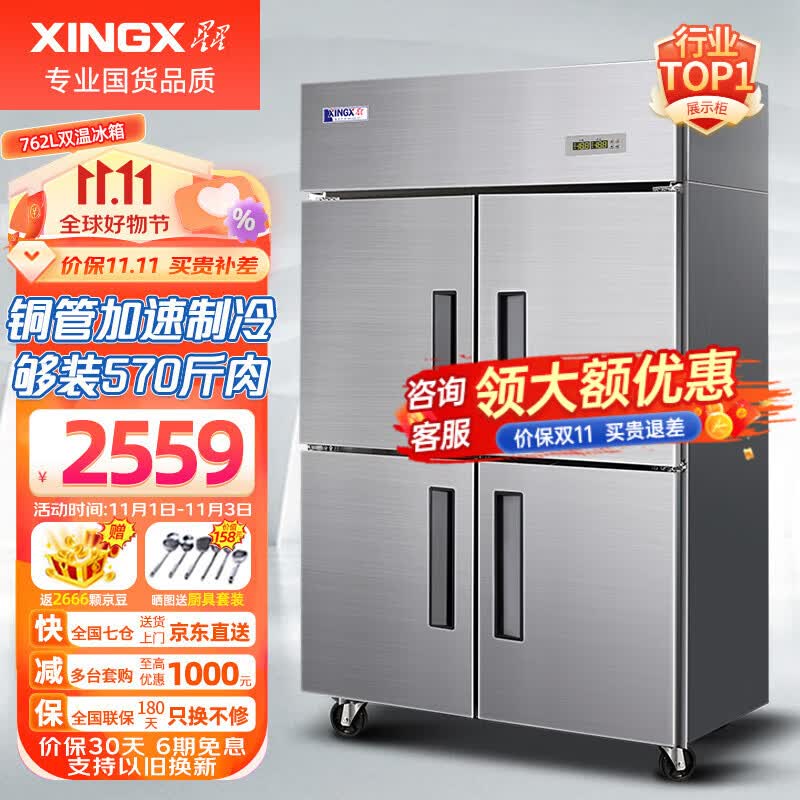 星星（XINGX）四门冰箱商用冰柜立式四开门大容量双温冷藏冷冻饭店厨房食堂冷柜保鲜柜 四门铜管上冷藏下冷冻 BCD-860Y怎么样,好用不?