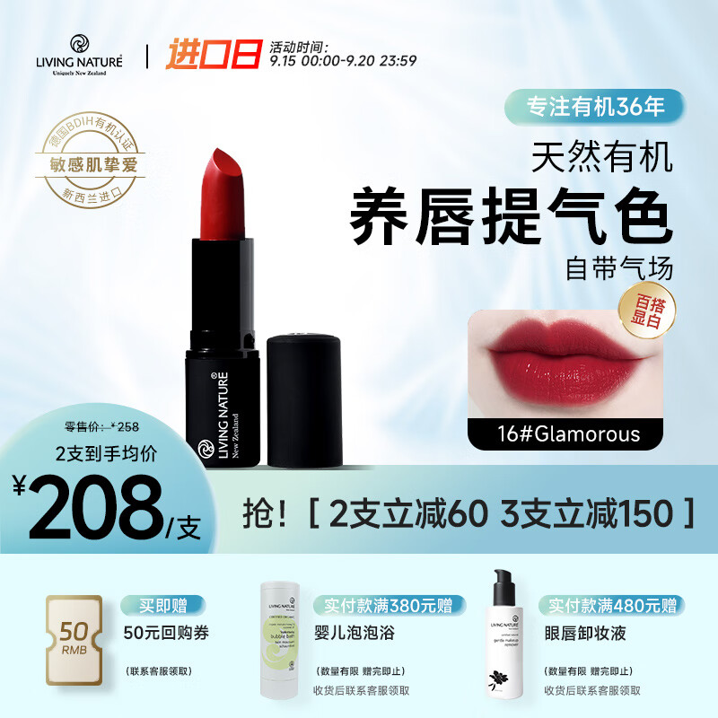 Living Nature口红孕妇可用植物天然有机哺乳期妈妈唇炎保湿滋润唇膏彩妆化妆品 经典黑管16#滋润蓝调宝石红
