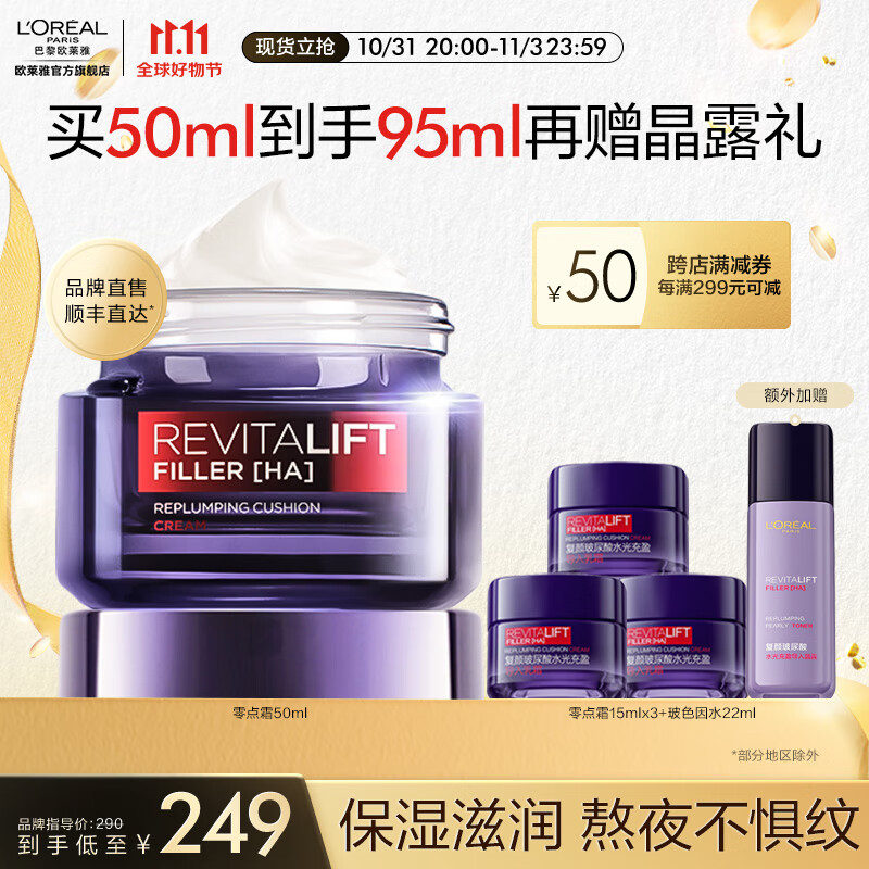 欧莱雅零点霜 孚玻因紧致因子 呵护熬夜肌 保湿面霜 生日礼物 送女友 【熬夜党救星】零点霜50ml使用感如何?