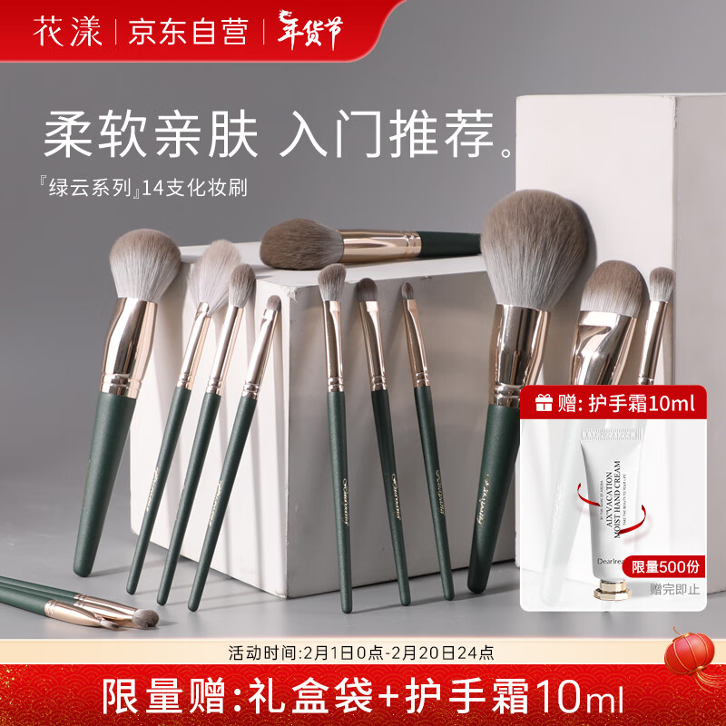 花漾绿云化妆套刷14支新手化妆刷散粉刷腮红刷眼影刷沧州化妆刷