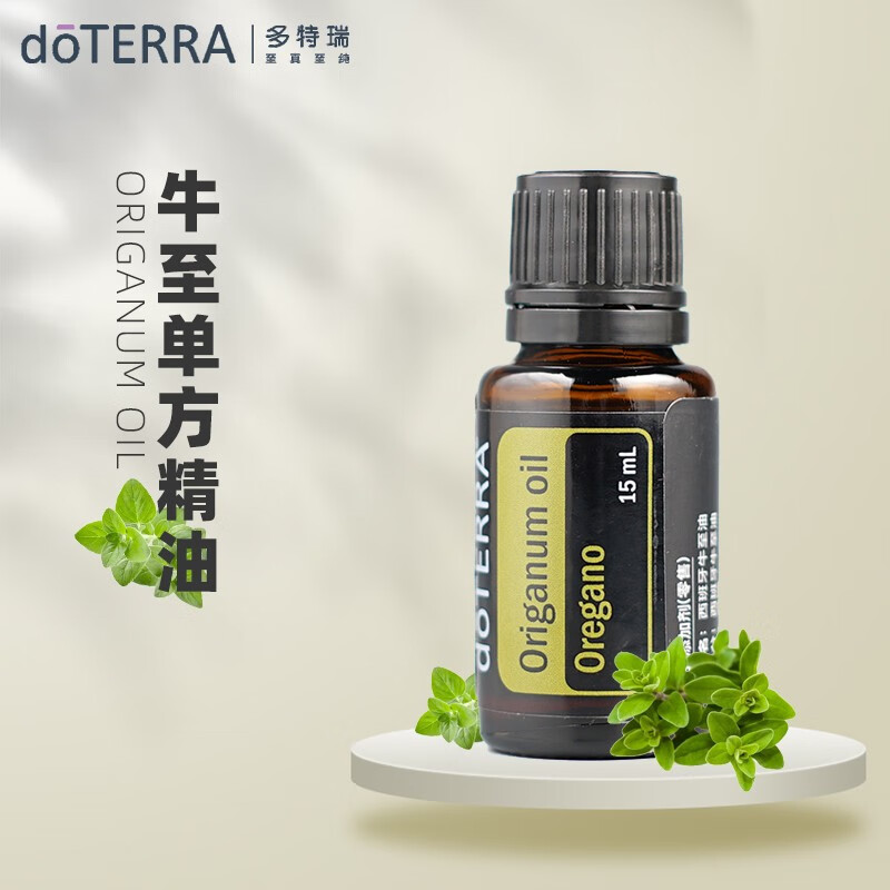 多特瑞精油doterra复方精油单方精油 西班牙牛至精油15ml