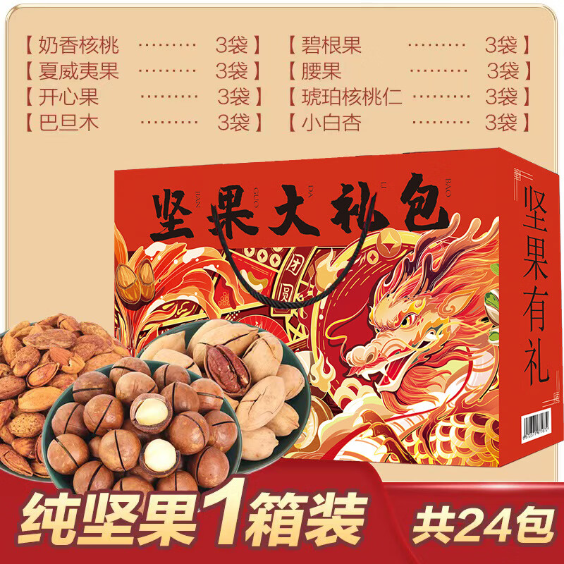 憨豆福中秋坚果大礼包干果零食过年礼春节亲戚长辈团购礼盒装 中国红礼盒纯坚果24包
