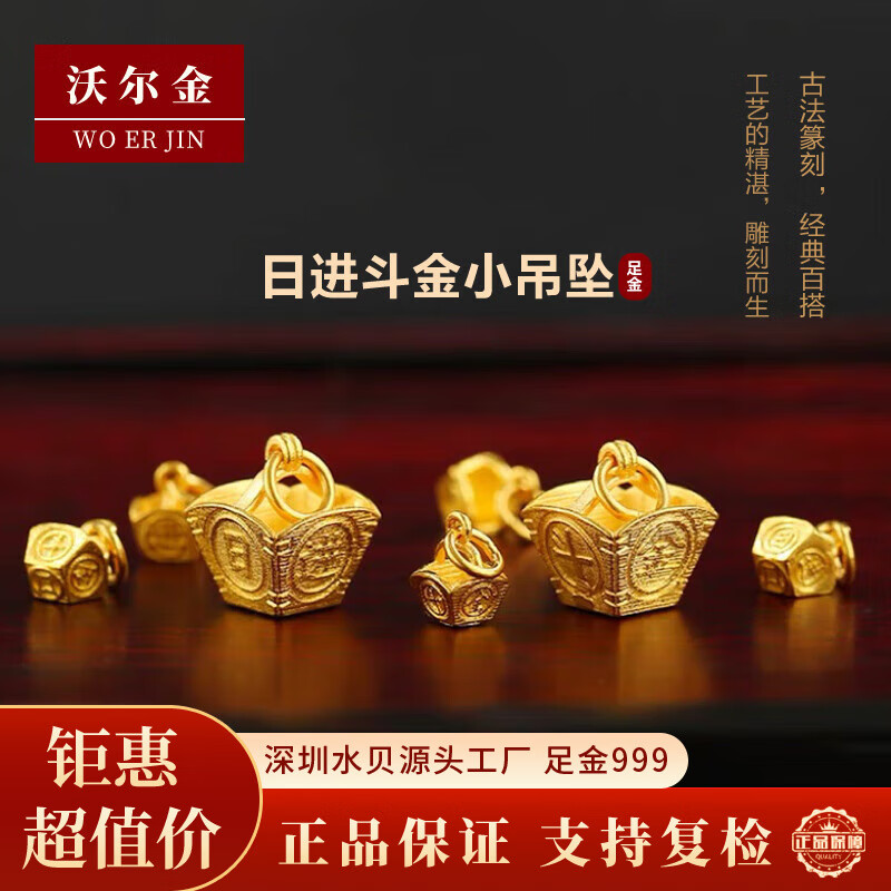 沃尔金足金999黄金吊坠古法錾刻手工日进斗金小吊坠 diy红绳手链脚链 0.62g，日进斗金吊坠约多退少补