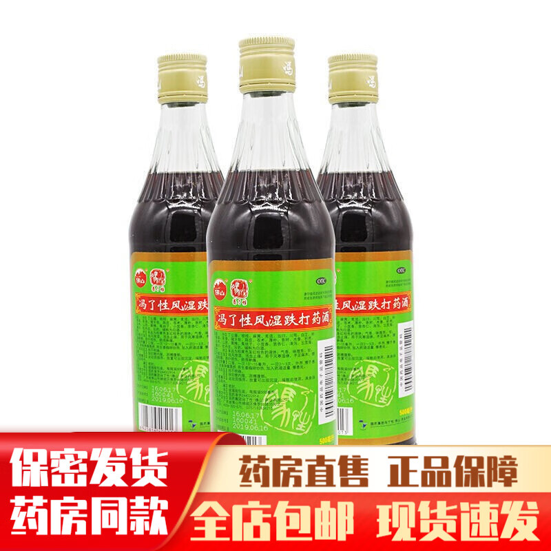 药酒祛风除湿活血止痛手足麻木腰腿酸可选香港跌打药酒专治跌打骨伤 1