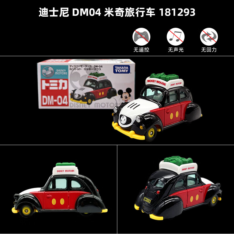 多美TOMY多美卡迪士尼合金小汽车模型车老爷车货车赛车巴斯光年运输车 DM04 米奇旅行车 181293