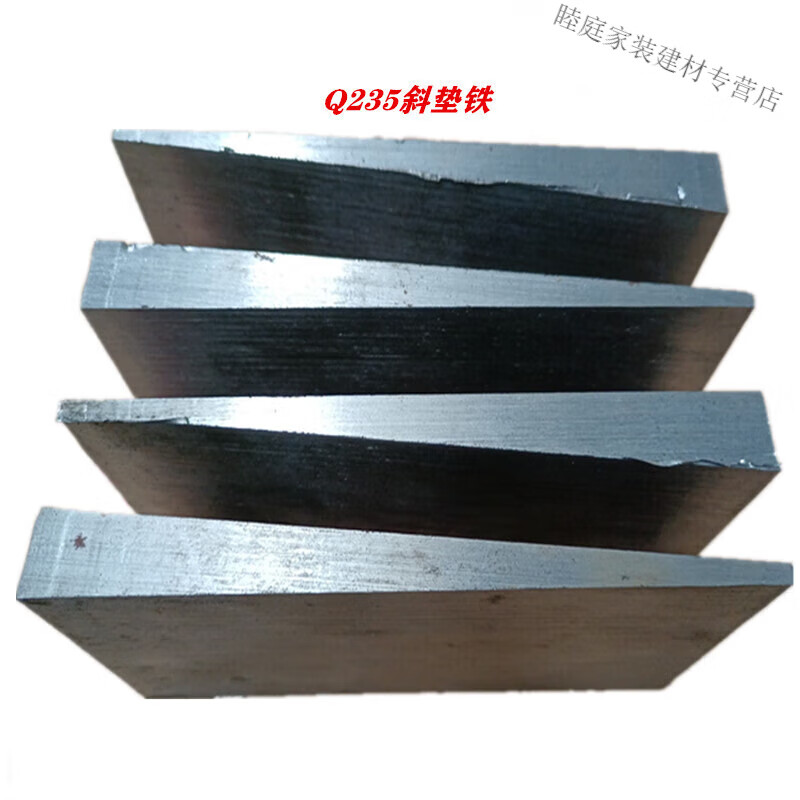 山头林村橙央(chengyang)沁岑斜垫铁q235钢制可调斜垫块斜垫片斜塞铁