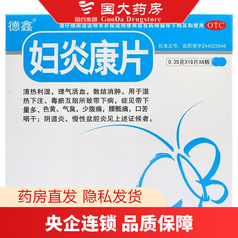 德鑫 妇炎康片 0.25g*144片/盒 1盒装