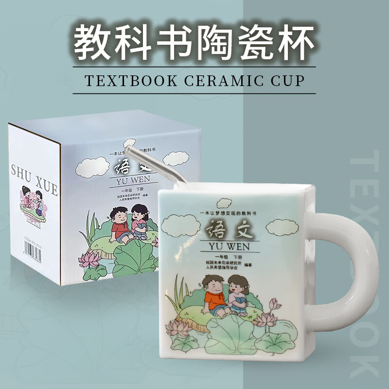 流彗科教书水杯创意教科书陶瓷水杯家用杯子稀奇古怪小众情侣对杯办公