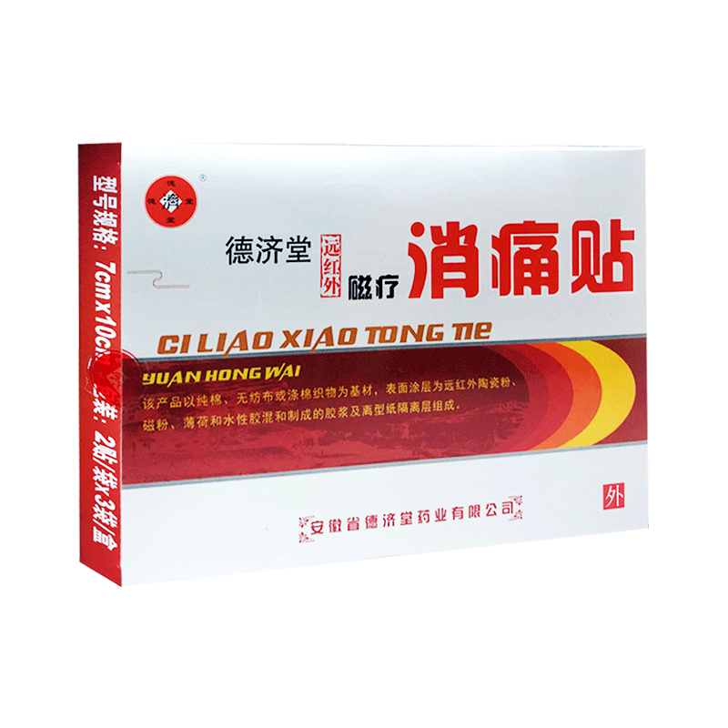 德济堂远红外消痛贴 关节跌打损伤筋骨疼痛贴膏 1盒