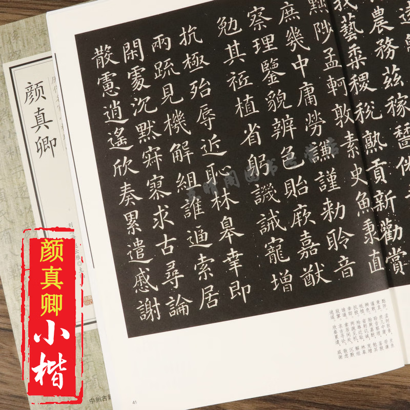 小楷代表作千字文颜氏家庙之碑麻姑仙坛记楷书字帖楷书教程自书告身
