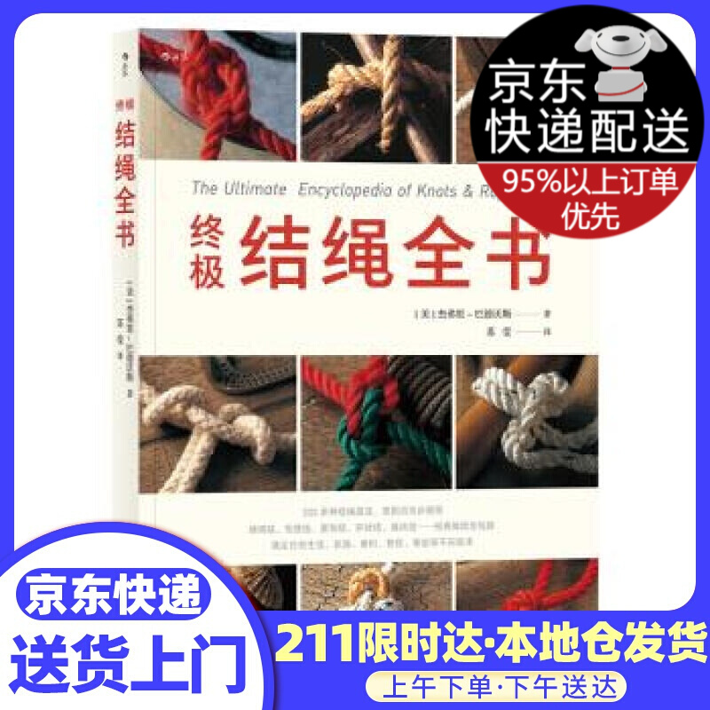 结绳全书 [美]杰弗里-巴德沃斯（GeoffreyBudworth）,苏莹 江西人民出版社