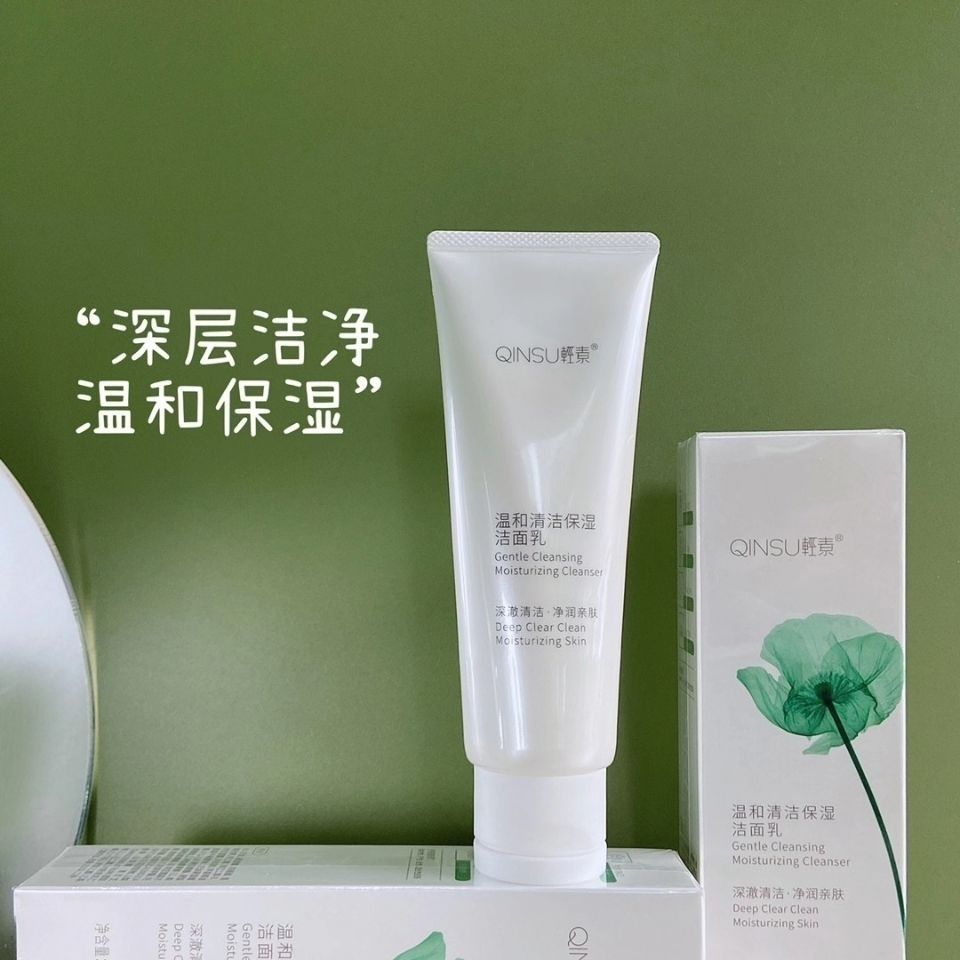 女神之美【精选优品】春素小皙氨基酸温和洁面乳女保湿补水深层清洁