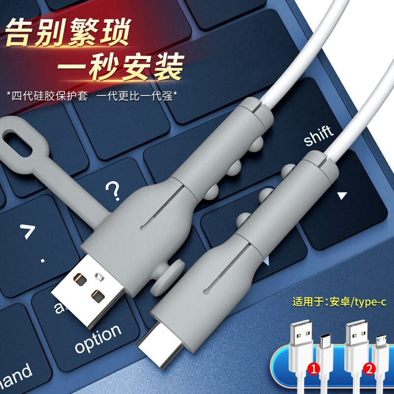 舍彩（shecai）数据线保护套硅胶充电线防折断保护壳苹果安卓充电器头防断裂 安卓USB通用（灰色）