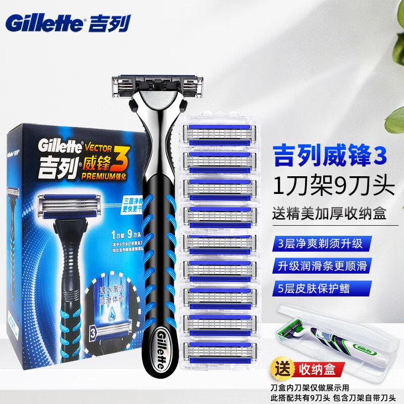 吉列（Gillette） 威锋3手动剃须刀男士老式刮胡刀手动三层刀片 升级款9刀头1刀架+收纳盒（推荐