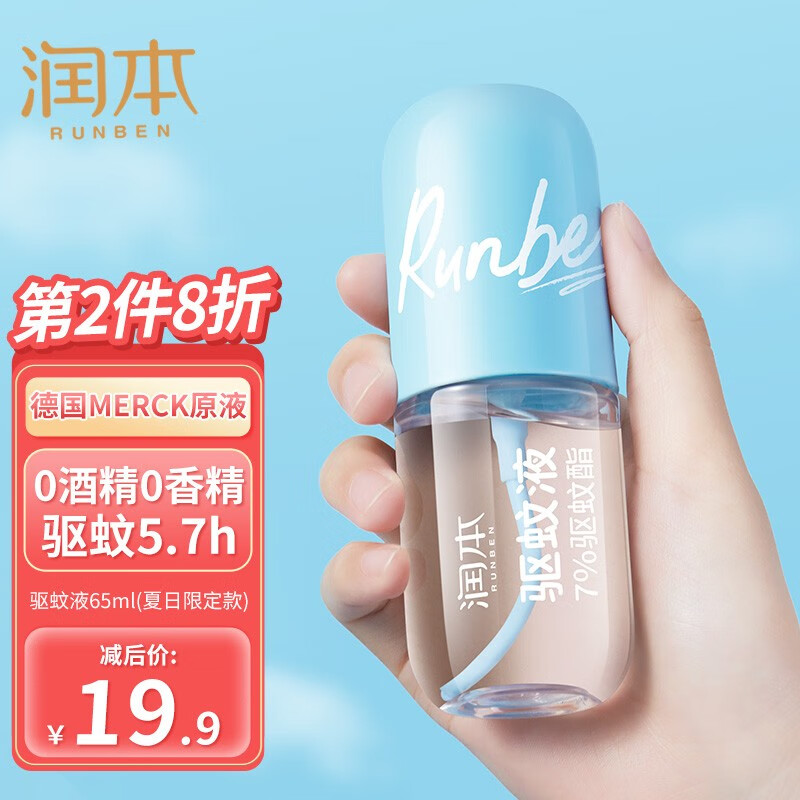 润本(runben)防蚊喷雾驱蚊水儿童驱蚊液婴儿专用户外防蚊虫叮咬花露水
