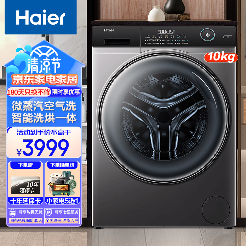海尔（Haier）滚筒洗衣机10公斤全自动变频超薄嵌入式 洗烘一体大桶径空气洗智能投放洗衣机以旧换新 【超薄洗烘】541mm智能投放大桶径