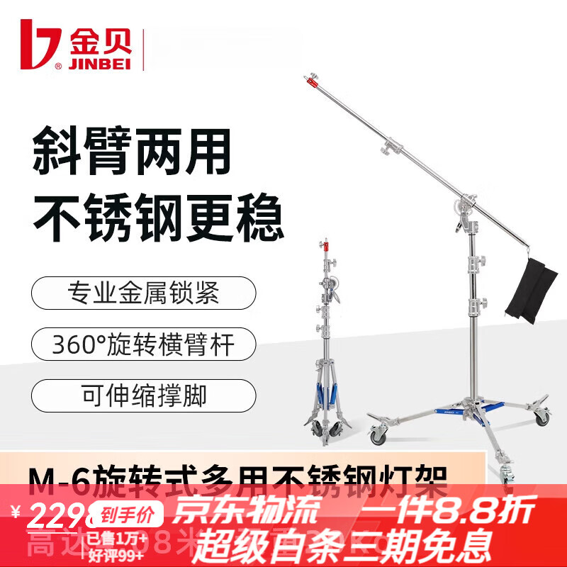 金貝（JINBEI）金貝M6多用影視燈架攝影棚支架魔術(shù)腿