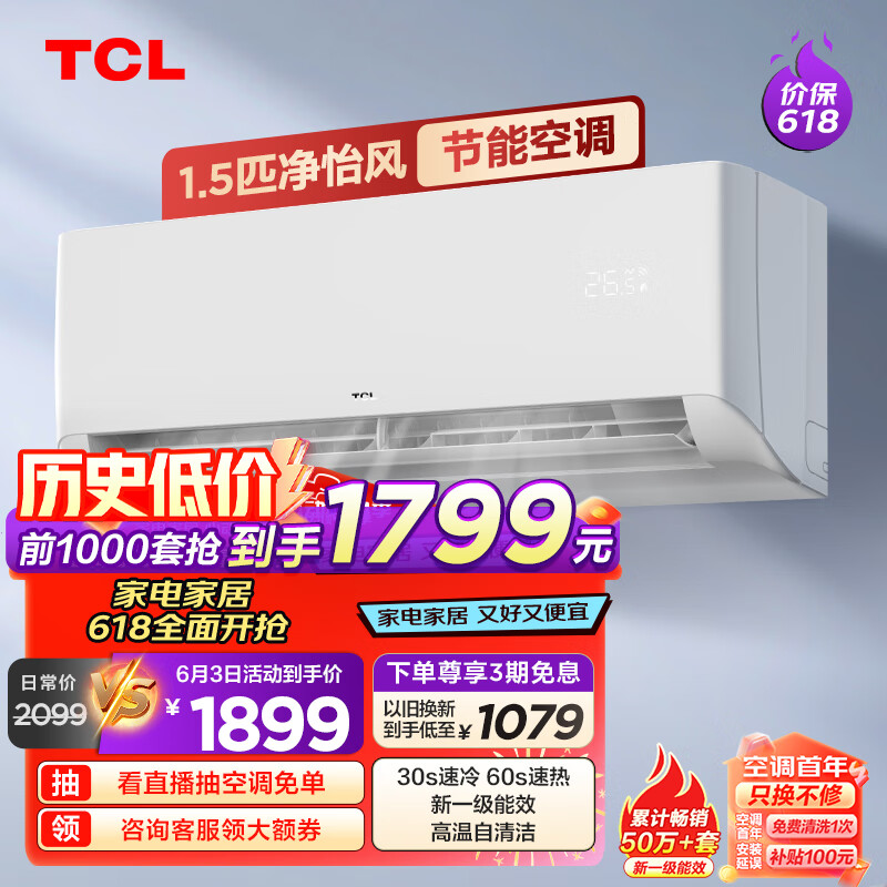 TCL 空调 1.5匹新一级能效除菌 智能变频冷暖 卧室壁挂式空调挂机KFRd-35GW/D-STA11Bp(B1) 以旧换新