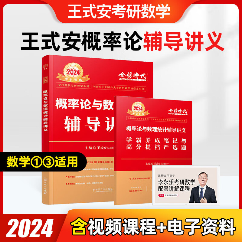 2024考研数学武忠祥高等数学基础篇辅导