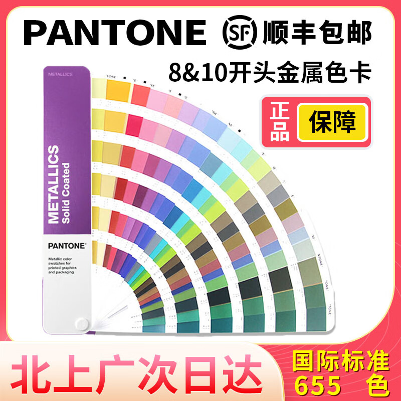 潘通国际标准色卡c卡gp1507a/b色号8开头10开头2022版潘通色卡收纳包