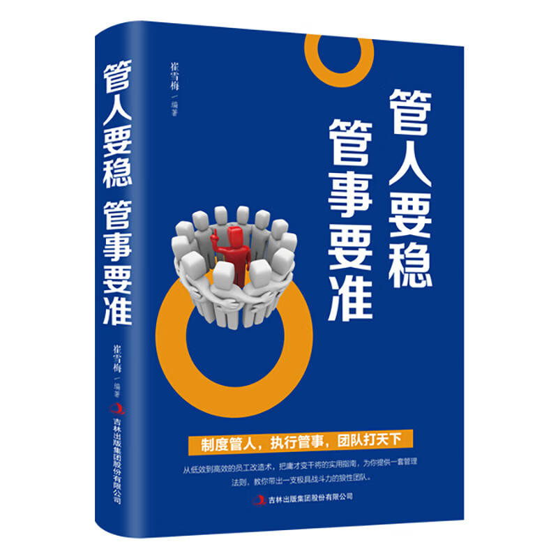管人要稳 管事要准