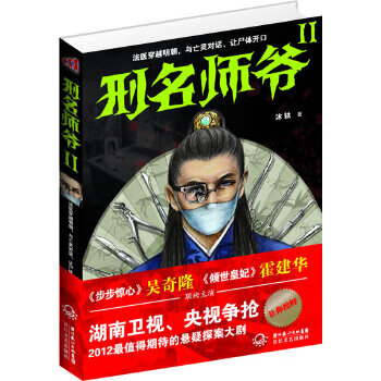 刑名师爷