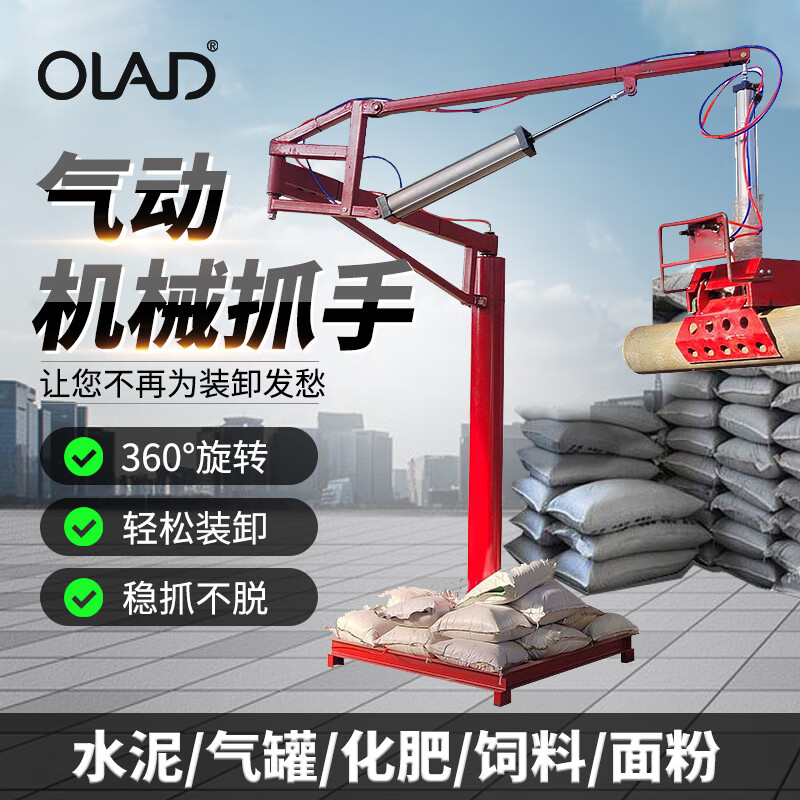 olad气动机械抓手助力搬运码垛装卸神器水泥饲料化肥平衡吊移动悬臂吊