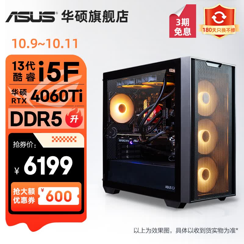 华硕 追影13代i5/RTX4060Ti吃鸡永劫无间直播设计师电竞游戏台式电脑主机diy组装整机 规格四丨i5 13400F/RTX4060Ti属于什么档次？