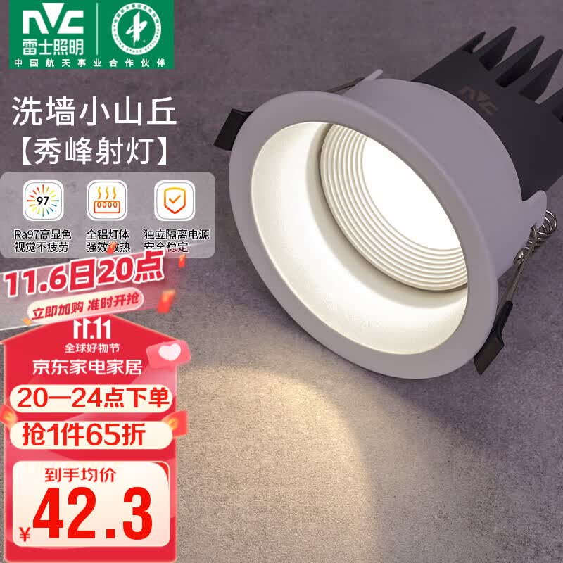 雷士（NVC）LED射灯家用嵌入式背景墙防眩洗墙小山丘铝材白色7瓦暖白【秀峰】属于什么档次？