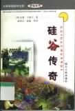 【正版书】硅谷传奇