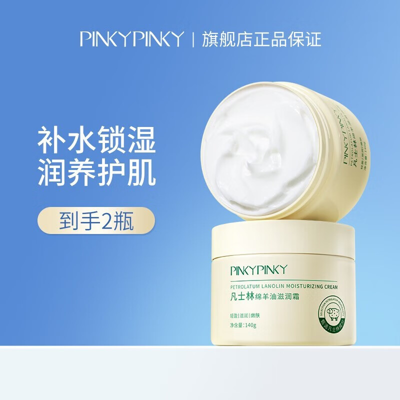 缤肌(pinkypinky)凡士林绵羊油滋润面霜补水锁湿润养护肌清爽易吸收