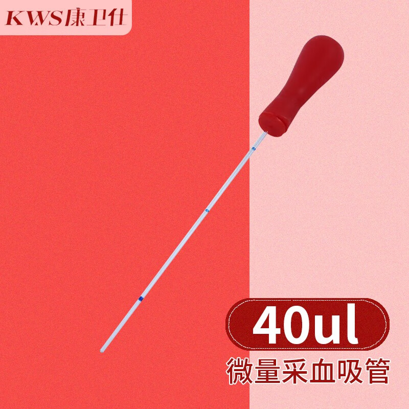 抗凝管肝素锂钠抽血管分离胶促凝管 40ul 微量采血毛细吸管约400支/桶