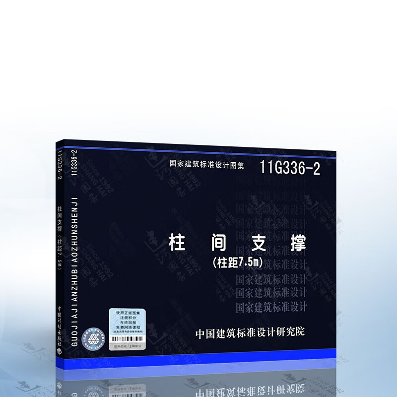 柱间支撑(柱距7.5m)11g336-2