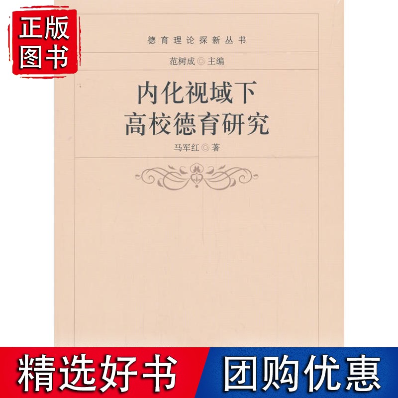 内化视域下高校德育研究