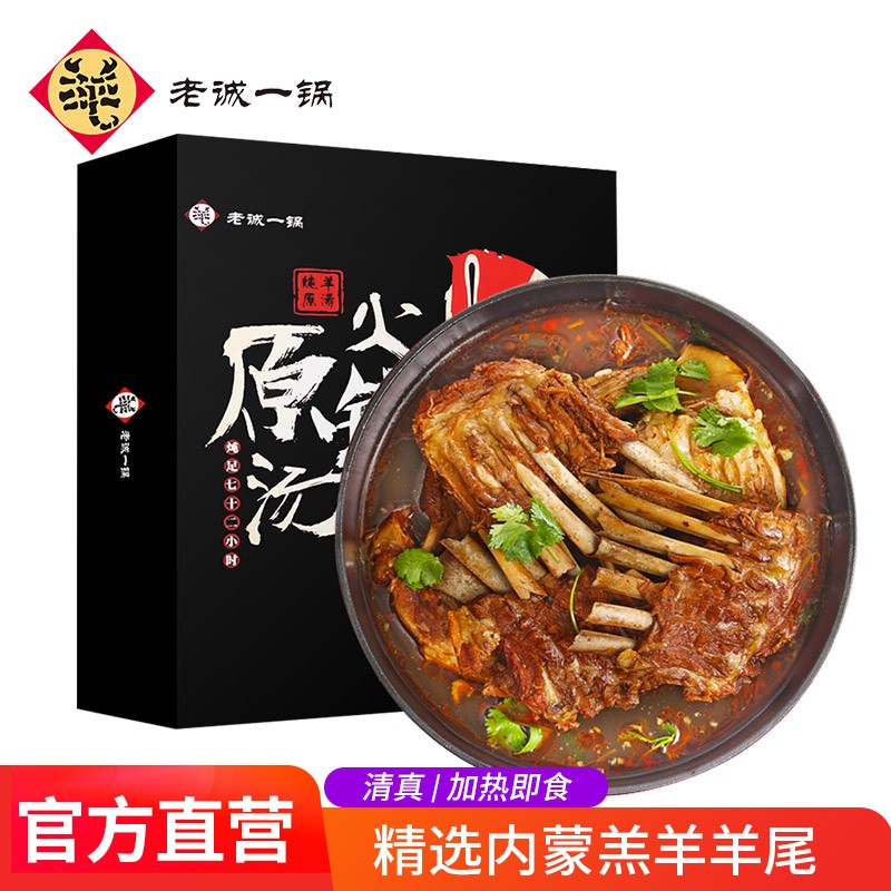 老诚一锅 微辣羔羊排火锅2.5斤 加热即食 清真生鲜熟食礼盒 火锅食材底料