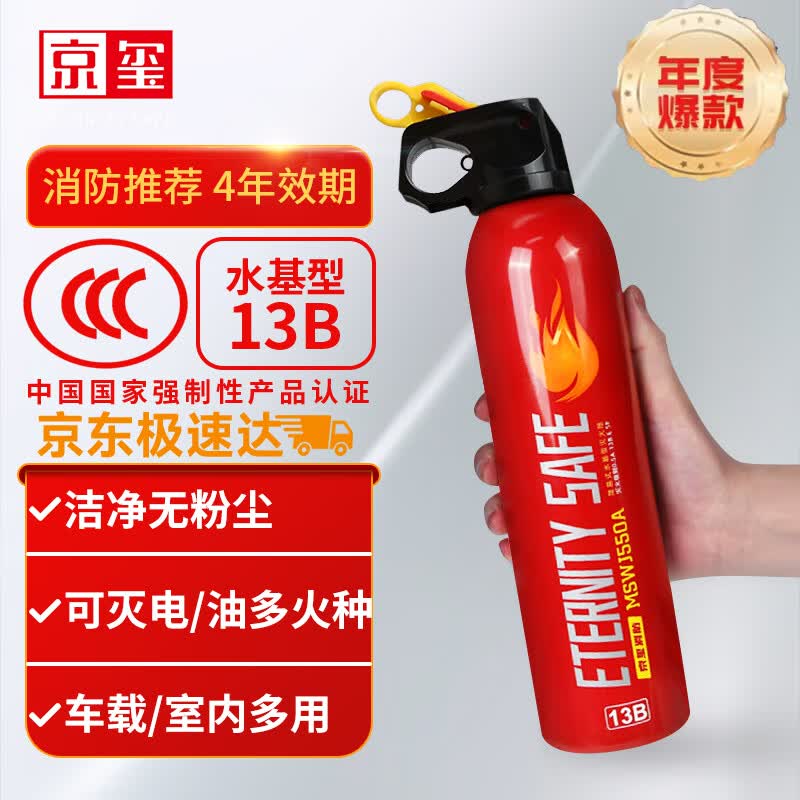 京玺 水基灭火器车载用家用灭火器便携3C认证英盾甲13B级别消防器材怎么样,好用不?