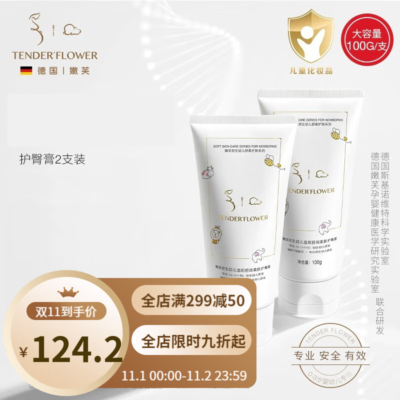 嫩芙0-12个月新生婴儿护臀膏屁屁膏宝宝霜婴幼儿屁股专用护肤PP霜 护臀膏两支装怎么样,好用不?