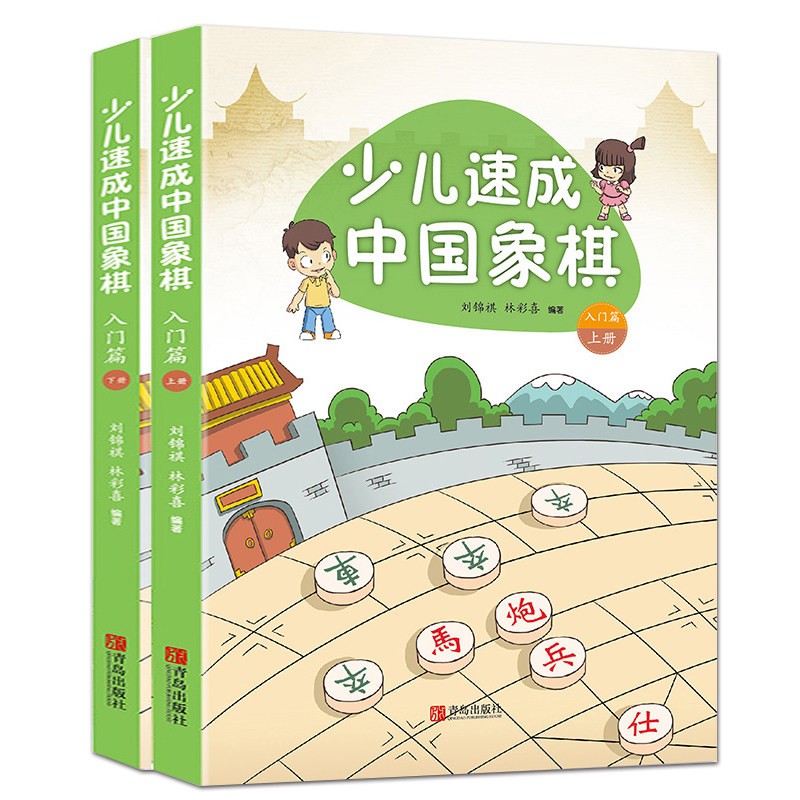 下册儿童速成象棋基础教程书 学生象棋入门教材 少儿儿童象棋入门书籍