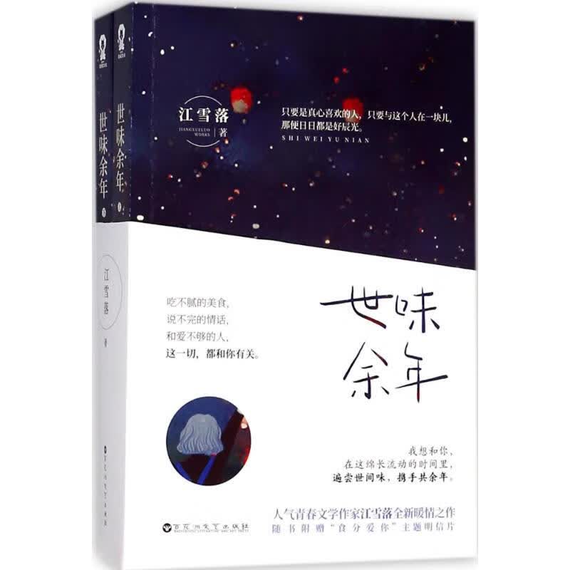 世味余年