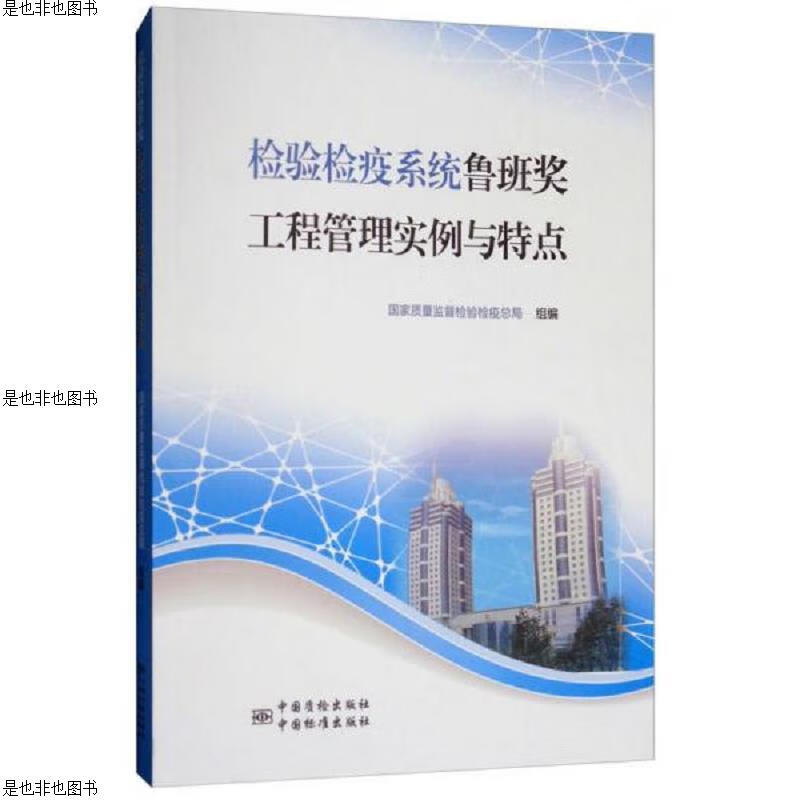 检验检疫系统鲁班*工程管理实例与特点