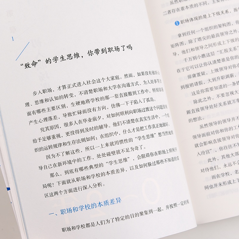 能力突围 把握人生关键时期的职场进阶术详情图