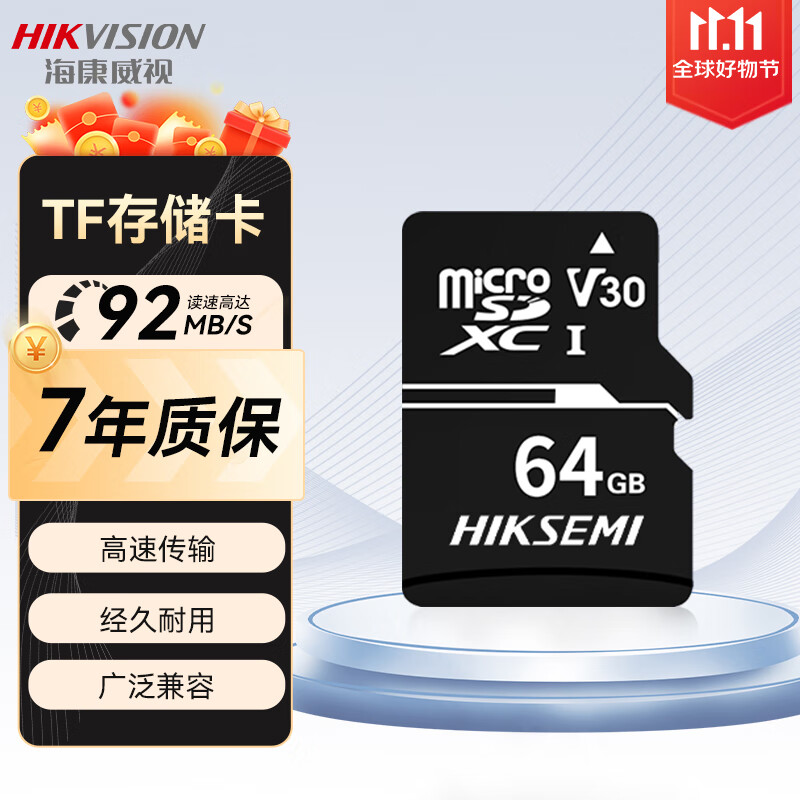 海康威视存储卡安防监控行车记录仪专用高速内存卡 64GB内存卡TF（MicroSD)相机摄像手机平板游戏机无人机属于什么档次？
