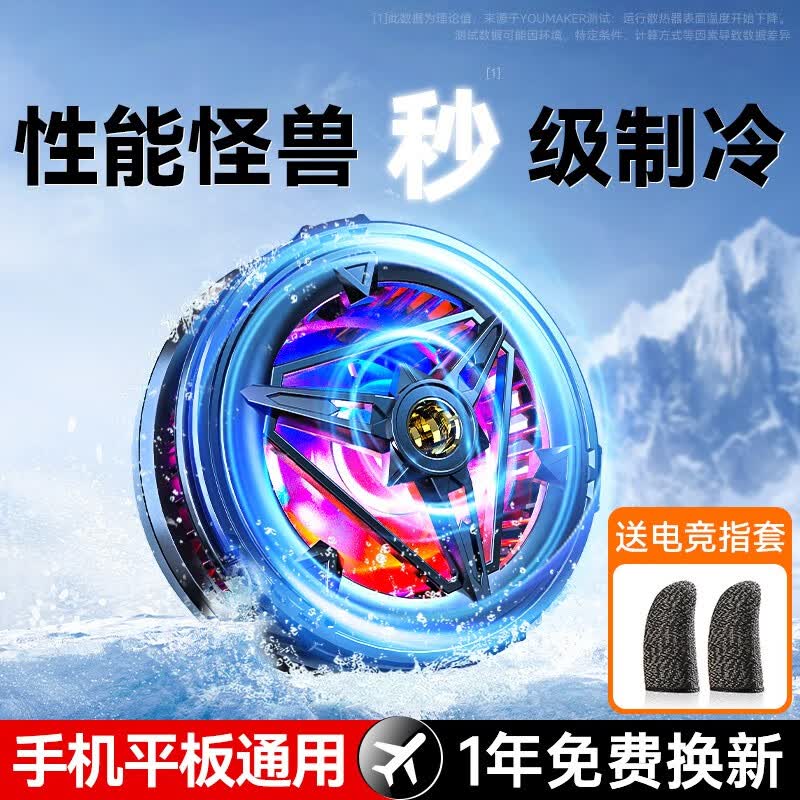 【电竞级散热丨冰霜制冷】手机散热器平板磁吸半导体降温背夹适用苹果13/14安卓吃鸡王者原神手游外设 【磁吸制冷升级款】手机平板通用丨秒速降温丨送磁吸贴怎么样,好用不?