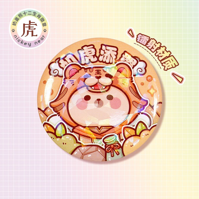 胶带徽章儿童龙马羊狗猴鸡鼠蛇兔羊猪虎胸针小麻薯徽章吧唧胸章胶带