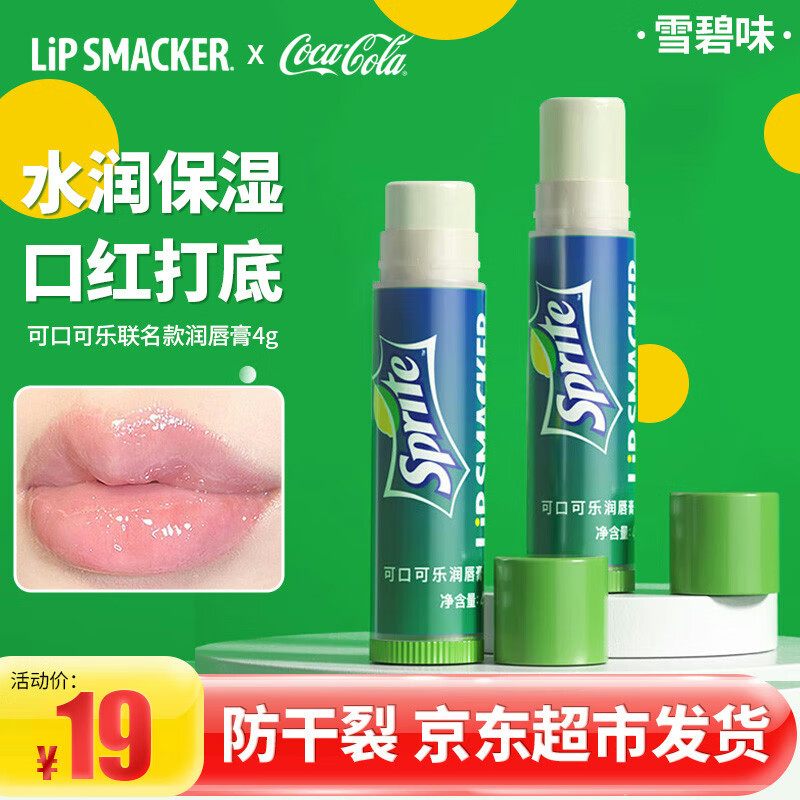 LiP SMACKER修护润唇膏 唇膜男女保湿-手办款盲盒情人节生日礼物 雪碧味4g