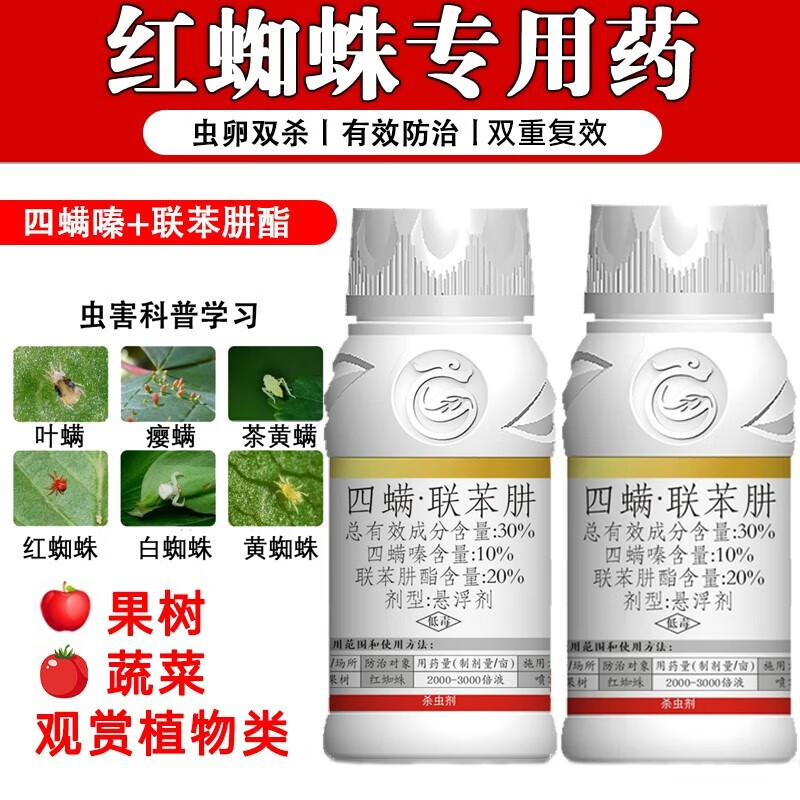 冠龙农化(guanlong agrochemical) 金鸣满30%四螨联苯肼 月季草莓苹果