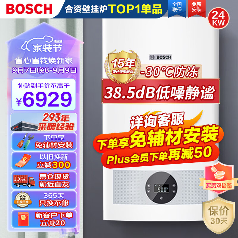 博世BOSCH燃气壁挂炉天然气地暖恒温低噪洗浴热水两用炉燃气热水器L1P27-G5100WE 24 CG（80-150㎡）属于什么档次？